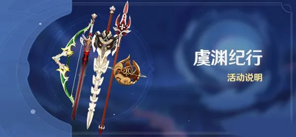 原神角色武器