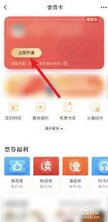 《起点读书》会员开通步骤与会员特权