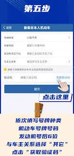 交管12123备案车辆删除方法分享