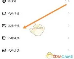 《爱奇艺》积分换会员操作教程