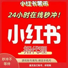 小红书流量