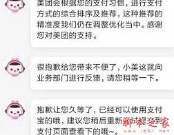 美团外卖支付宝支付操作指南