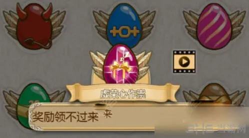 《姬魔恋战纪》虚荣心彩蛋获取玩法