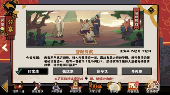 《无悔华夏》5.4渔樵问答答案 正确答案分享