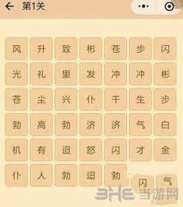 一路微信成语消消看1到96关答案全览