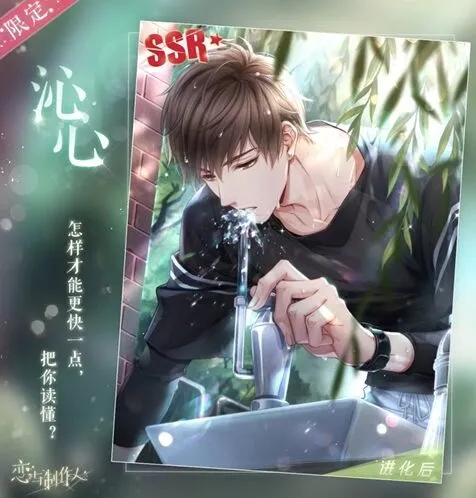 《恋与制作人》白起SSR羁绊升级教程