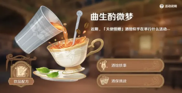 原神琴咖啡配方详细指南