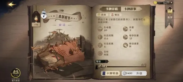 哈利波特魔法觉醒未知的书页有什么用 使用详解