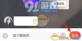《心遇》添加微信好友操作指南