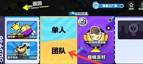 蛋仔派对好友加入队伍匹配完整教程
