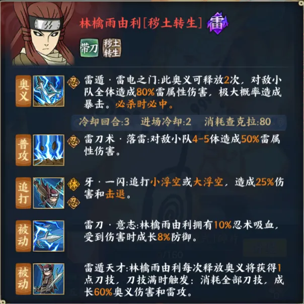 《火影忍者》林檎雨由利秽土转生技能分析