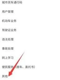 交管12123违法举报入口详细教程