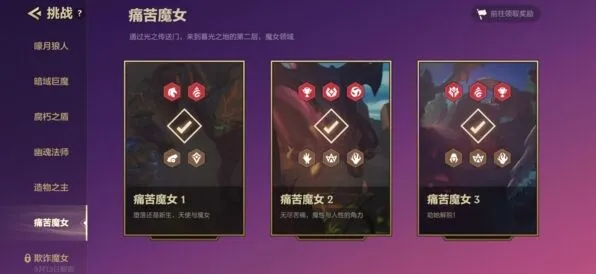 金铲铲之战痛苦魔女第二关攻略大全