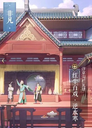 逆水寒属性