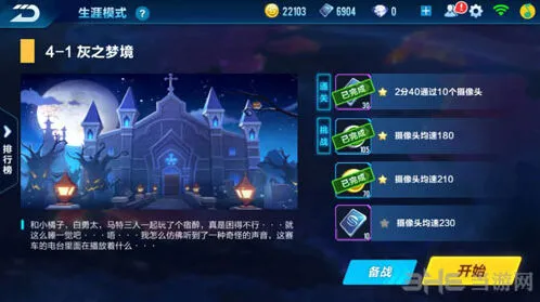 QQ飞车剧情