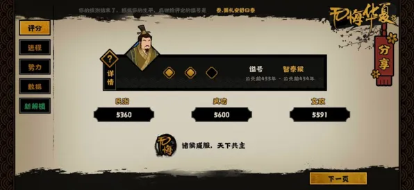 《无悔华夏》三家分晋任务详细攻略
