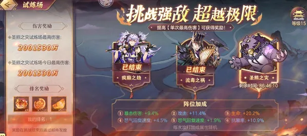 《三国志》圣熊之灾闯关指南
