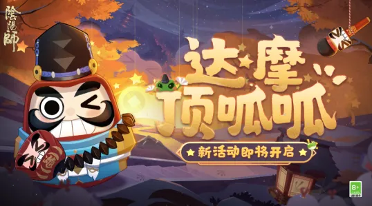 一路达摩顶呱呱怎么玩活动攻略