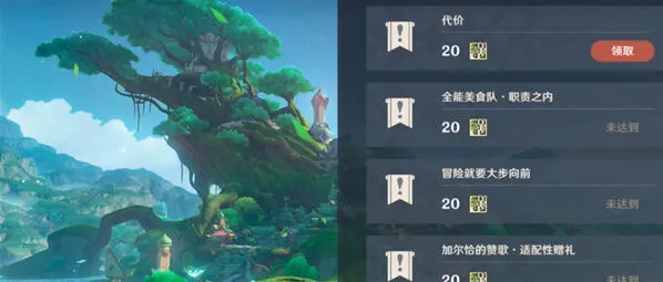 原神代价任务怎么玩