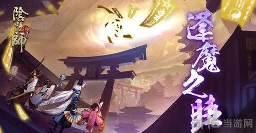 阴阳师蜃气楼机制详解