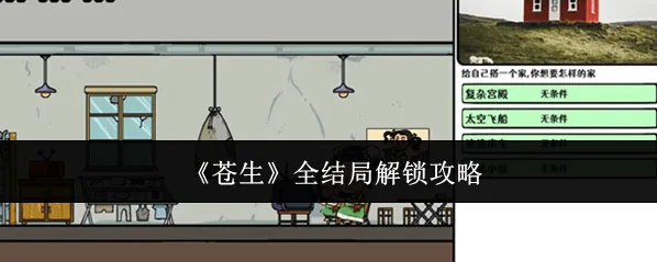 苍生解锁