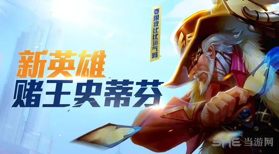 命运赌王史蒂芬增益攻略