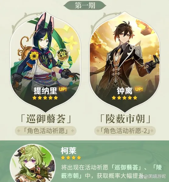 原神3.0版本up池攻略技巧分析