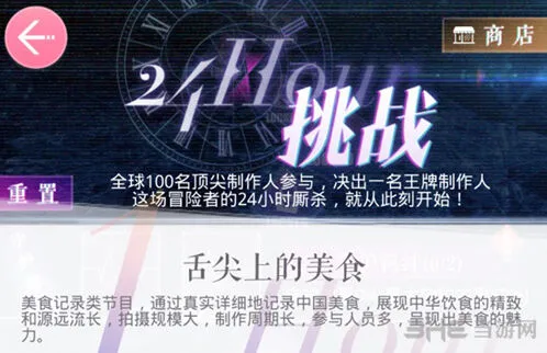 恋与制作人舌尖上的美食三星通过教程