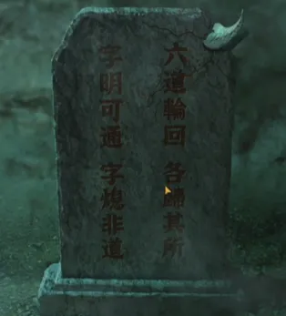 纸嫁衣4第五章新手通关攻略