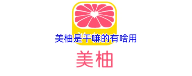 美柚女性