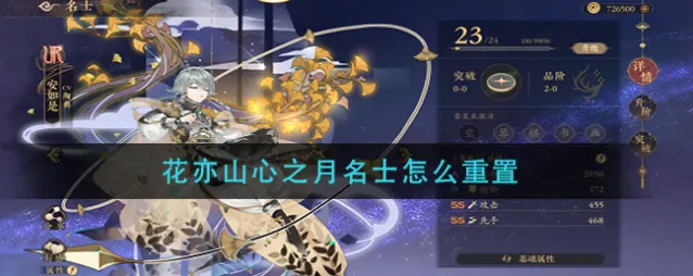 花亦山心之月名士