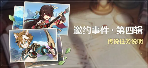 原神五郎邀约任务成就获取攻略