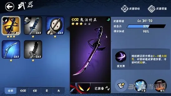 忍者必须死3鬼泪村正图鉴攻略