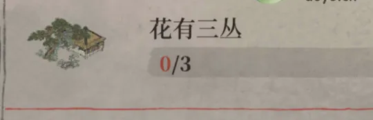 江南百景图花有三丛任务通关攻略
