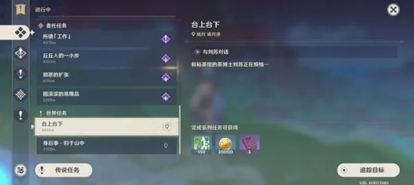 《原神》台上台下怎么触发