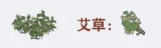 江南百景图艾草获取与徽杭古道位置技巧