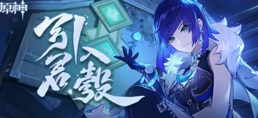 原神引君入彀通关攻略详解