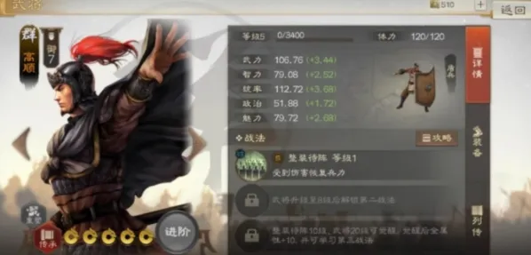 三国志高顺玩法与阵容搭配教程