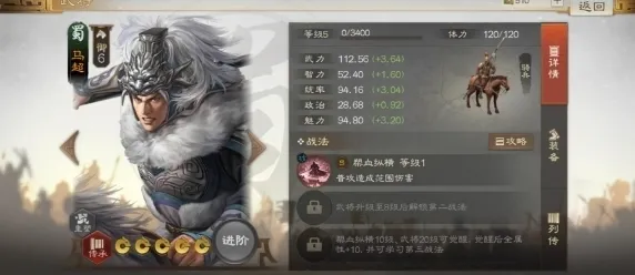 三国志战棋版马超阵容搭配全攻略