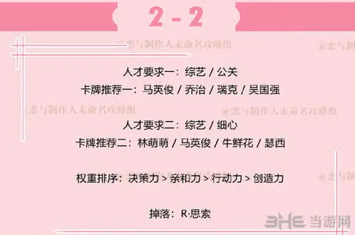 恋与制作人李泽言副本2-2技巧