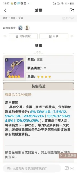 原神2.7版本落霞弓夜阑指南