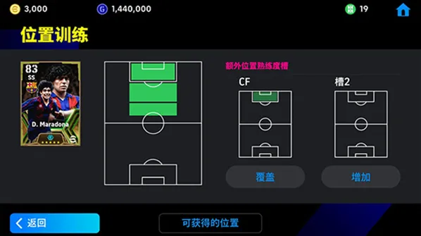 pes2026优化