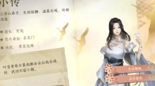逆水寒手游好感度提升完整攻略