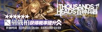 明日方舟卡池