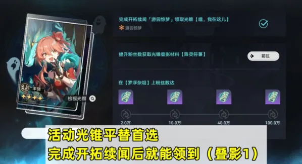 崩坏星穹铁道藿藿光锥选择玩法攻略