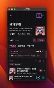 小宇宙app节目导入步骤教程
