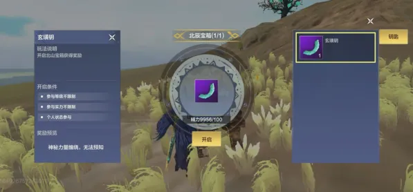 妄想山海玄璜钥获取流程