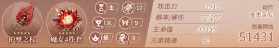 《原神》胡桃毕业面板技巧分享