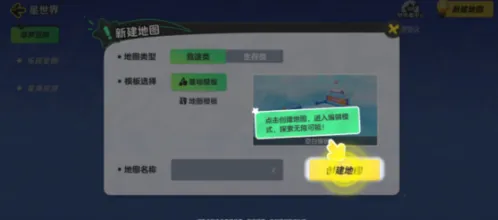 元梦之星地图创建技巧教程