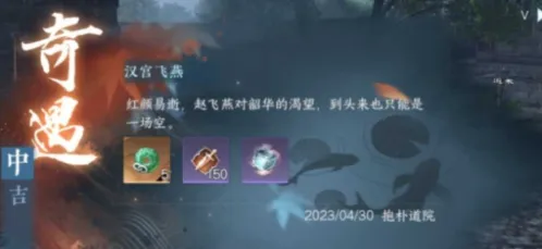 逆水寒汉宫飞燕奇遇任务怎么完成